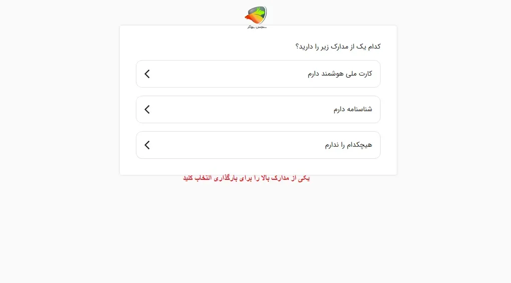 چگونگی احراز هویت در صرافی بیت برگ مرحله 5