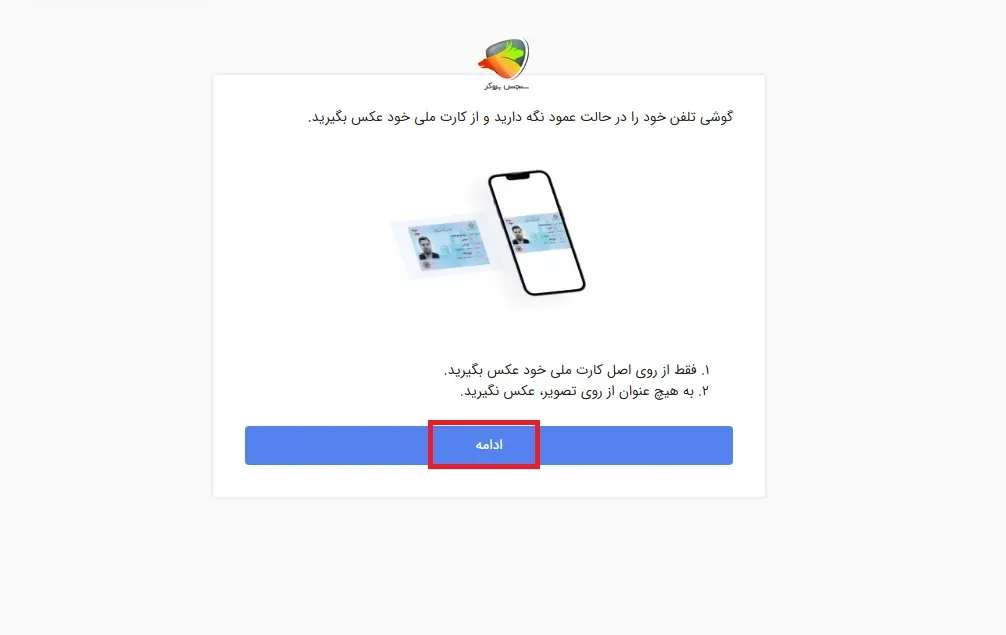 بیت برگ ثبت نام + انجام احراز هویت بیت برگ