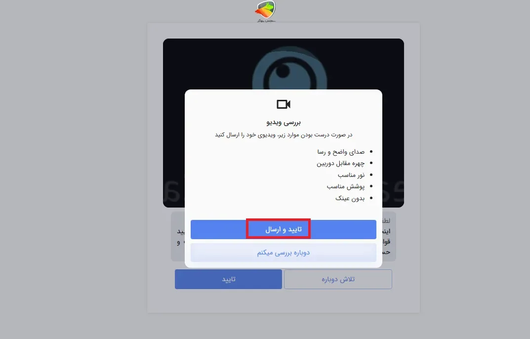 مرحله آخر از احراز هویت بیت برگ