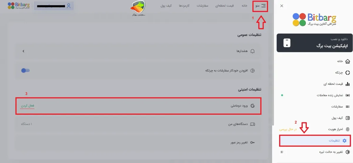 آموزش فعال کردن کد دوعاملی