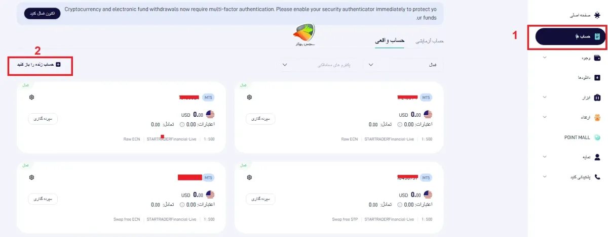 آموزش افتتاح حساب معاملاتی در بروکر استارتریدر