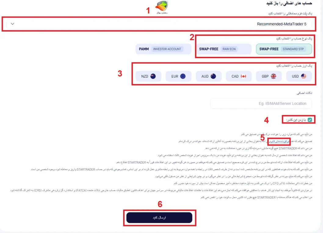 افتتاح حساب معاملاتی در بروکر استارتریدر مرحله 2