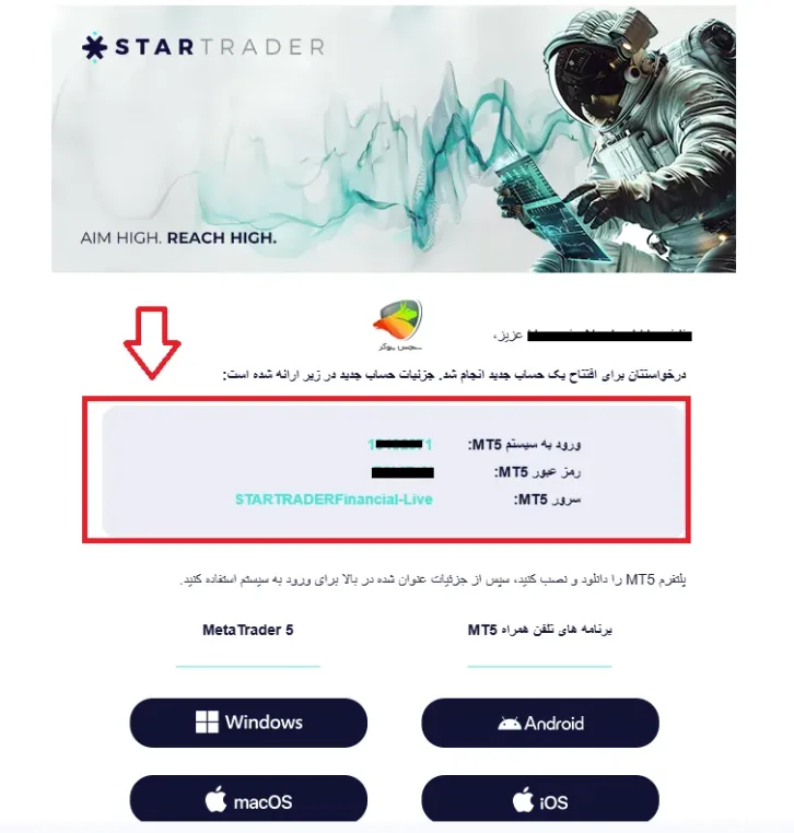 افتتاح حساب معاملاتی در بروکر استارتریدر مرحله 3
