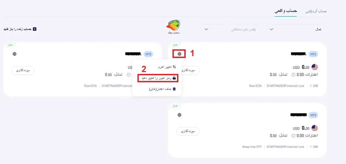 مرحله تغییر رمز برای ورود به حساب معاملاتی
