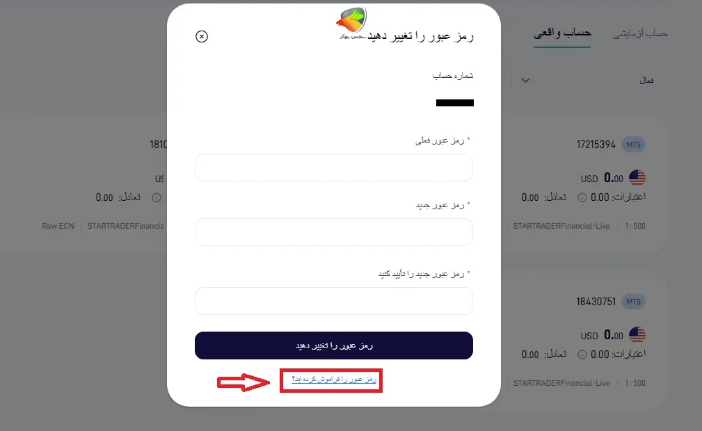 آموزش انجام تغییر رمز برای ورود به حساب معاملاتی