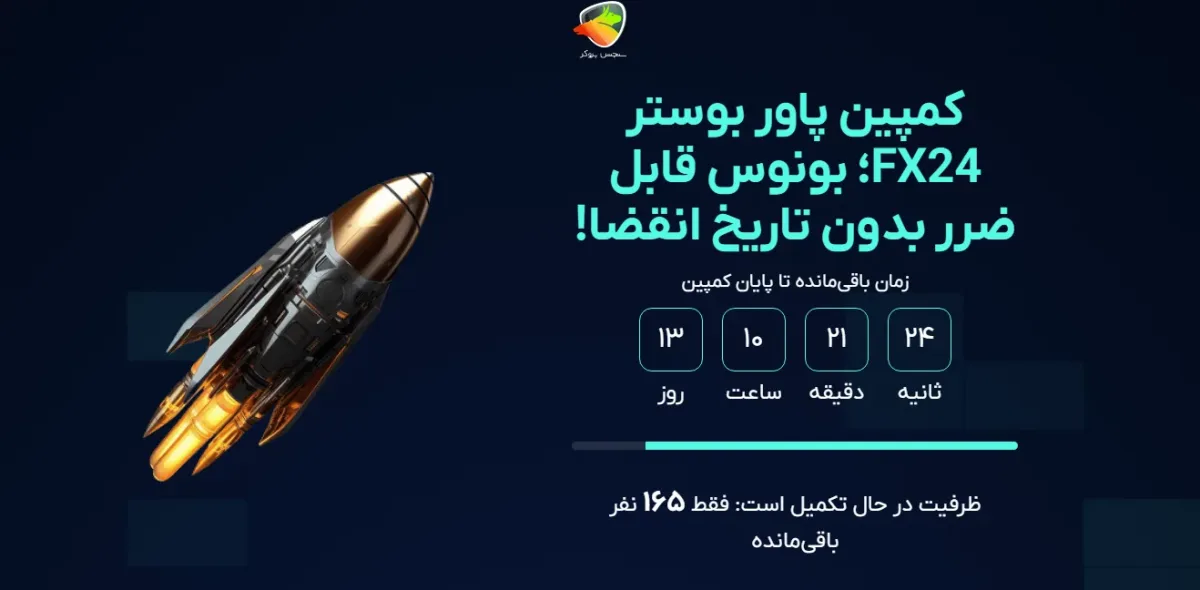شرایط فعال‌سازی کمپین پاور بوستر FX24
