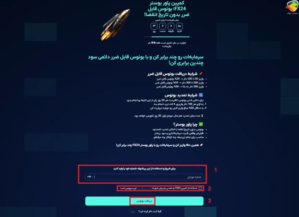آموزش دریافت بونوس پاور بوستر