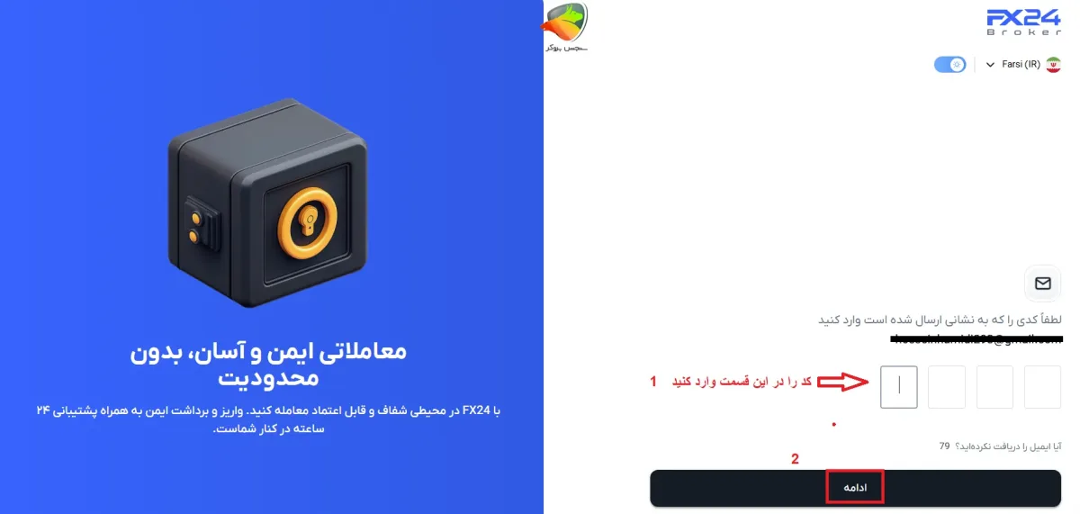 وارد کردن کد تایید در ثبت نام پاور بوستر اف ایکس 24