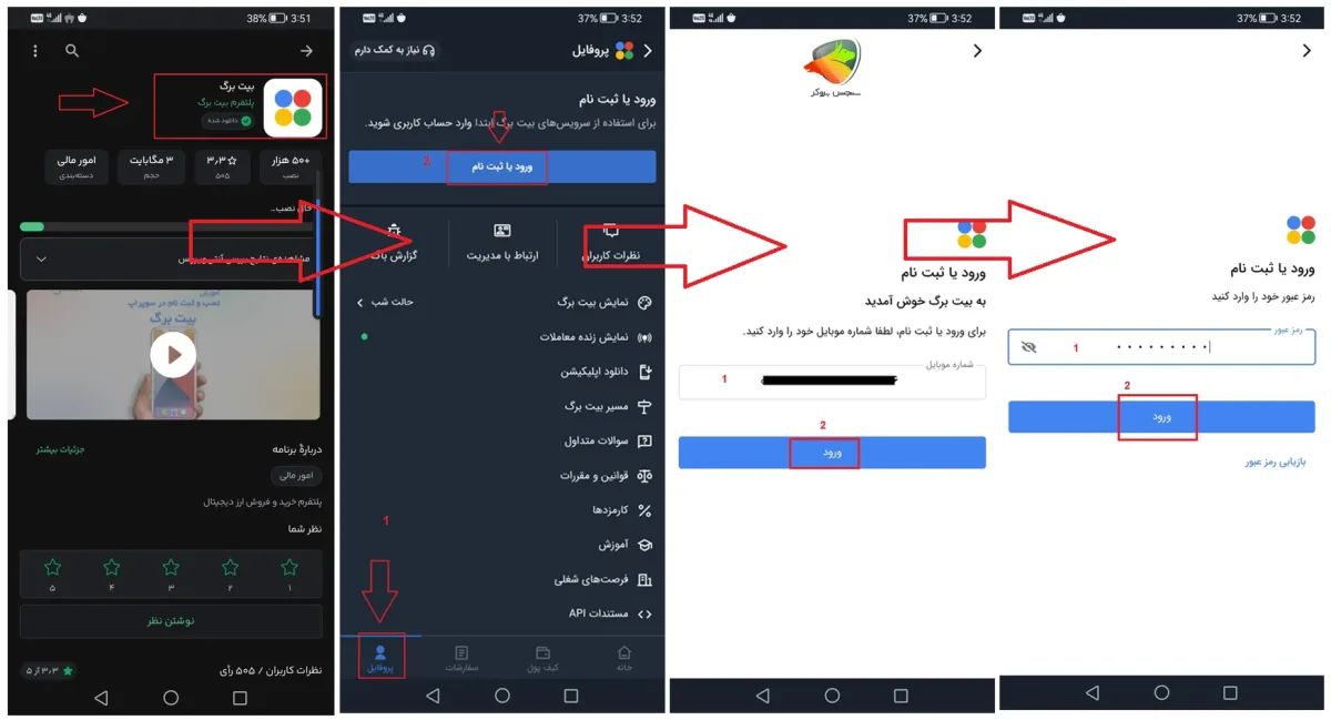 آموزش نصب و استفاده از اپلیکیشن بیت برگ