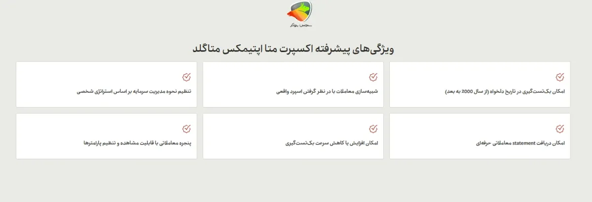 Meta Optimax -اکسپرت بک ‌تست متاگلد