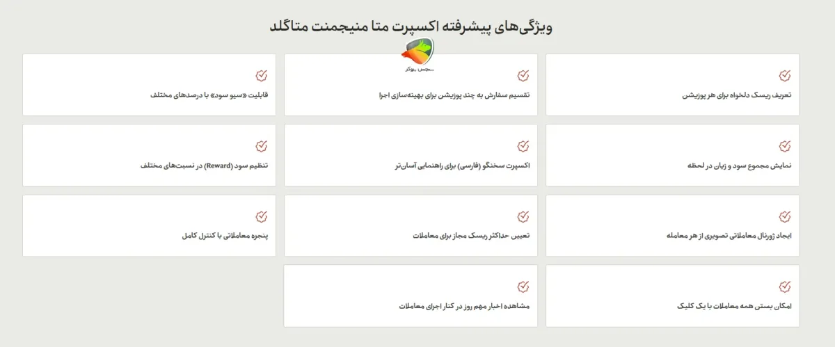 ویژگی های Meta Management از جمله اکسپرت های متاگلد