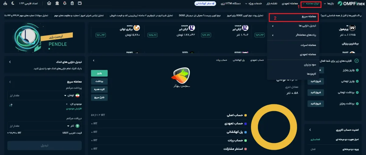 آموزش معامله سریع برای خرید در صرافی او ام پی فینکس