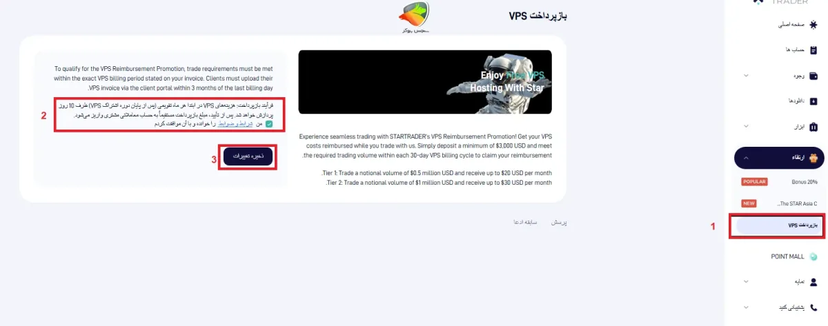 نحوه شرکت در پروموشن بازپرداخت VPS
