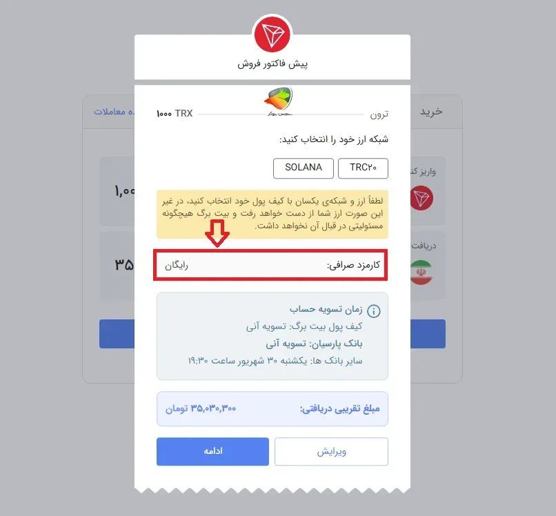کارمزد صرافی بیت برگ هنگام فروش