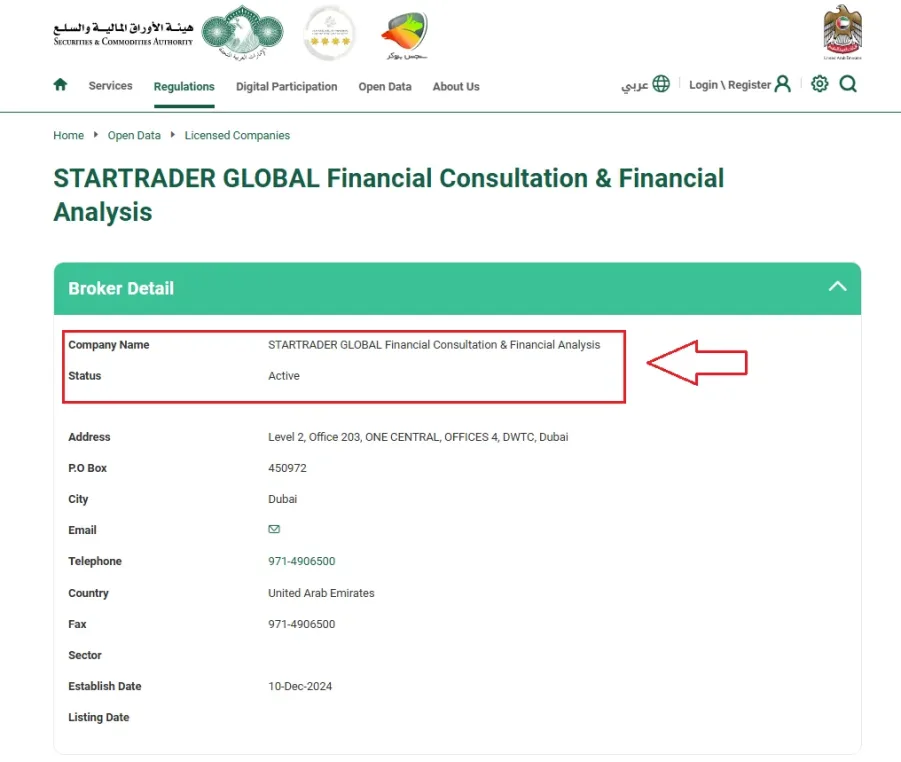 بررسی رگولاتوریSCA امارات برای استارتریدر