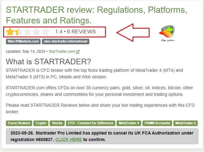 اعتبار بروکر استار تریدر star trader از نظر کاربران در فارکس پیس آرمی