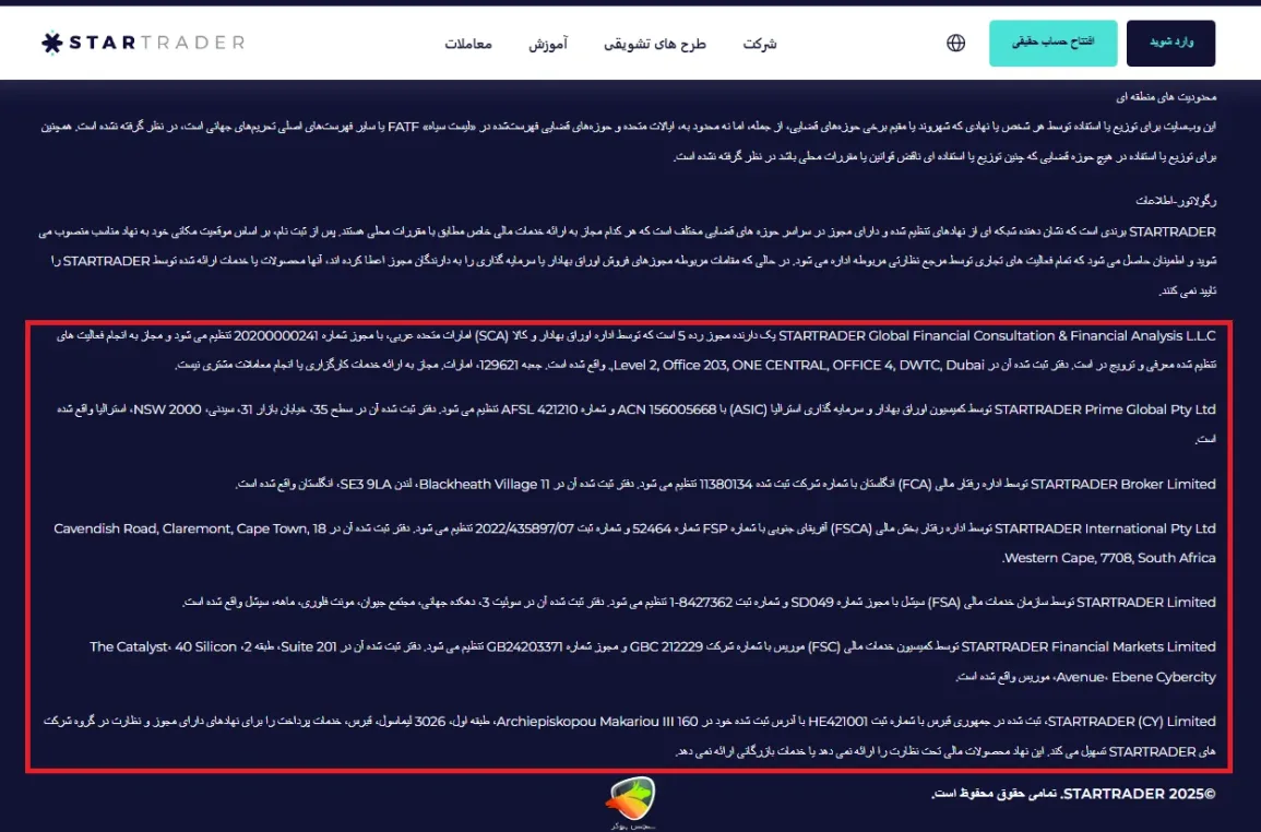 مجوزها و اعتبار بروکر استار تریدر