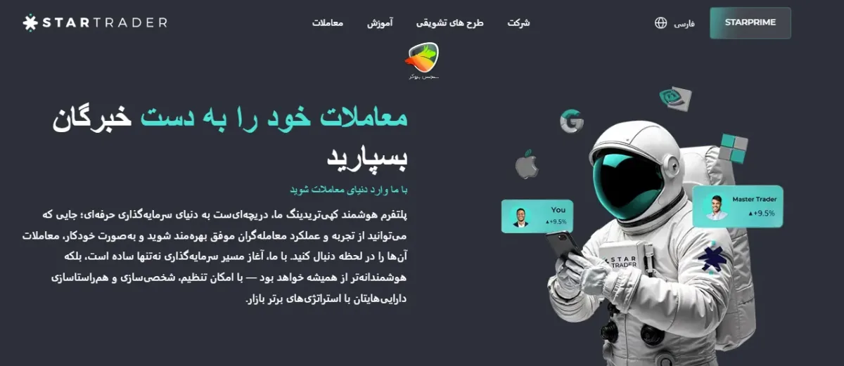 کپی تریدینگ در بروکر استار تریدر