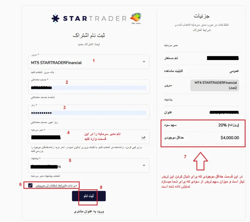 آموزش کپی تریدینگ در بروکر استار تریدر مرحله 3