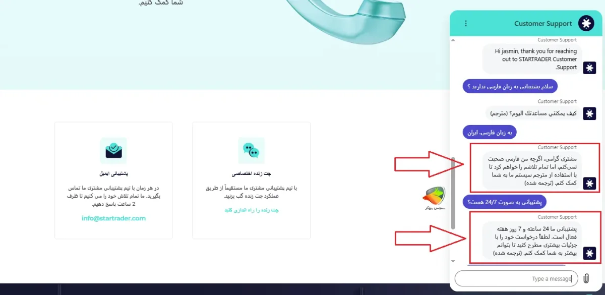 چت آنلاین برای پشتیبانی بروکر استار تریدر