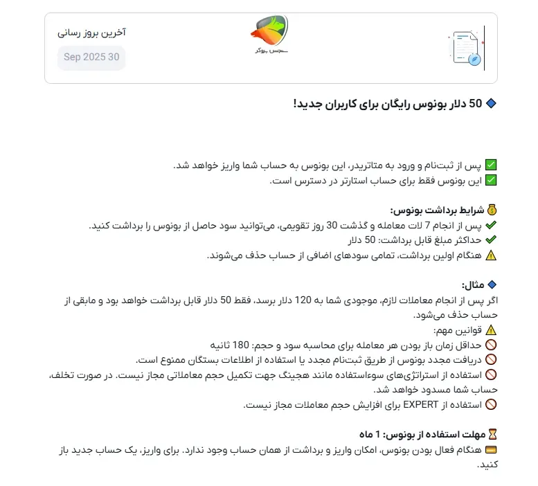 قوانین بونوس اف ایکس 24
