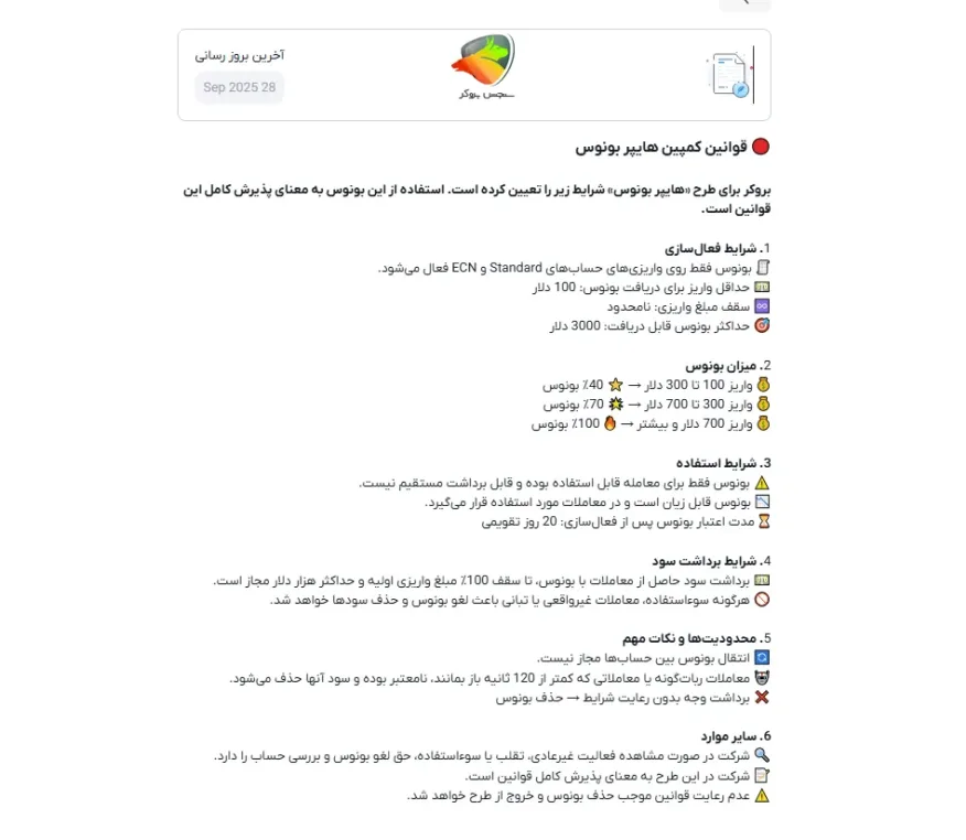 قوانین استفاده از بونوس