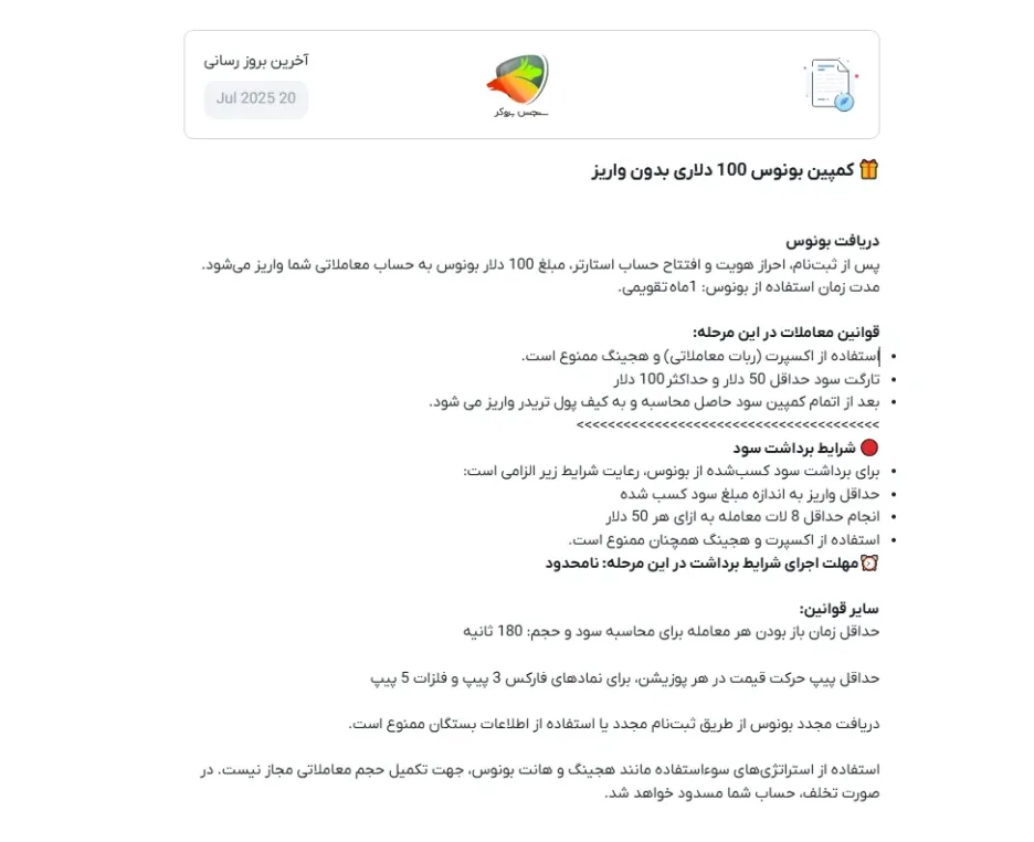 قوانین معاملات با بونوس 100دلاری اف ایکس 24