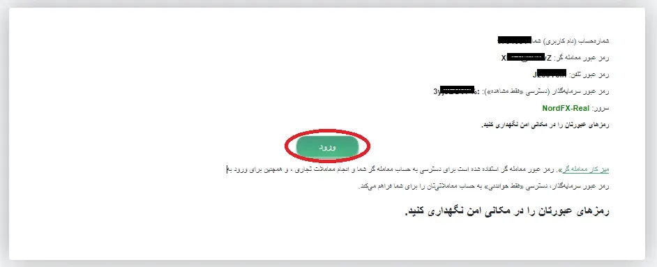 ثبت نام بروکر نورد اف ایکس