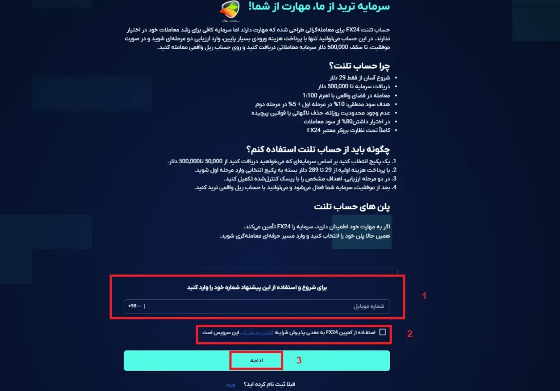 صفحه افتتاح حساب تلنت در بروکر FX24