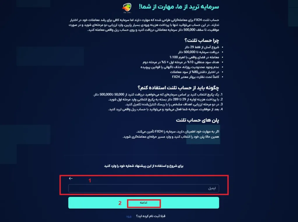 افتتاح حساب تلنت در بروکر FX24