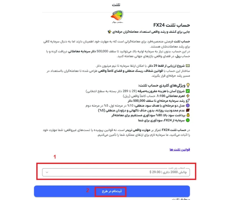 حساب تلنت در بروکر FX24 برای تریدرها