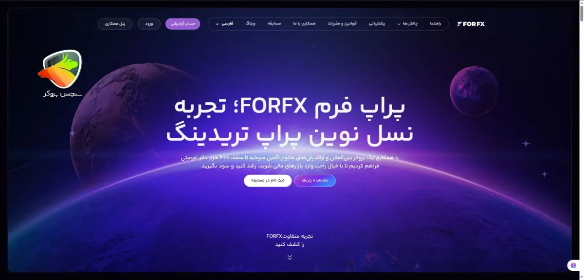 پراپ ForFX بدون محدودیت زمانی با حساب‌های تا 300 هزار دلار