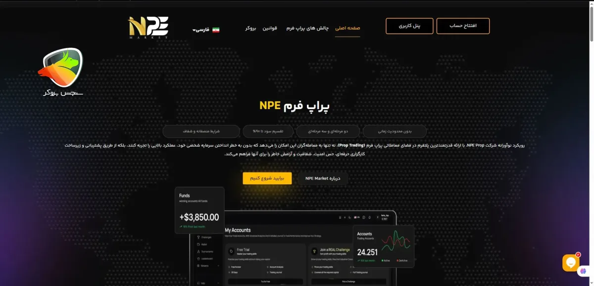 حساب دو مرحله‌ای NPE با قابلیت پراپ بدون محدودیت زمانی