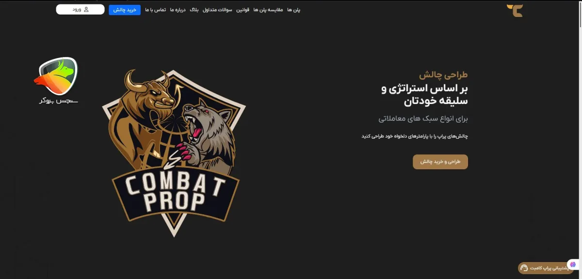 پراپ Traders Combat با پلن Marathon بدون محدودیت زمانی