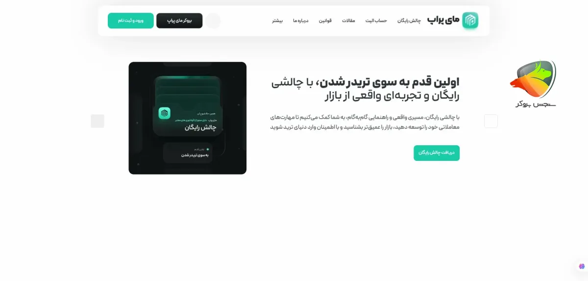 پراپ بدون محدودیت زمانی MyProp با حساب‌های الیت و پشتیبانی فارسی