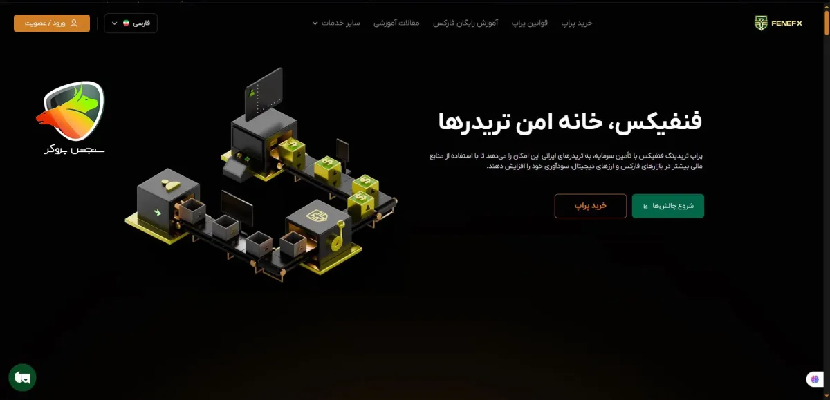 پراپ فنفیکس با ساختار بدون محدودیت زمانی و رعایت دراودان