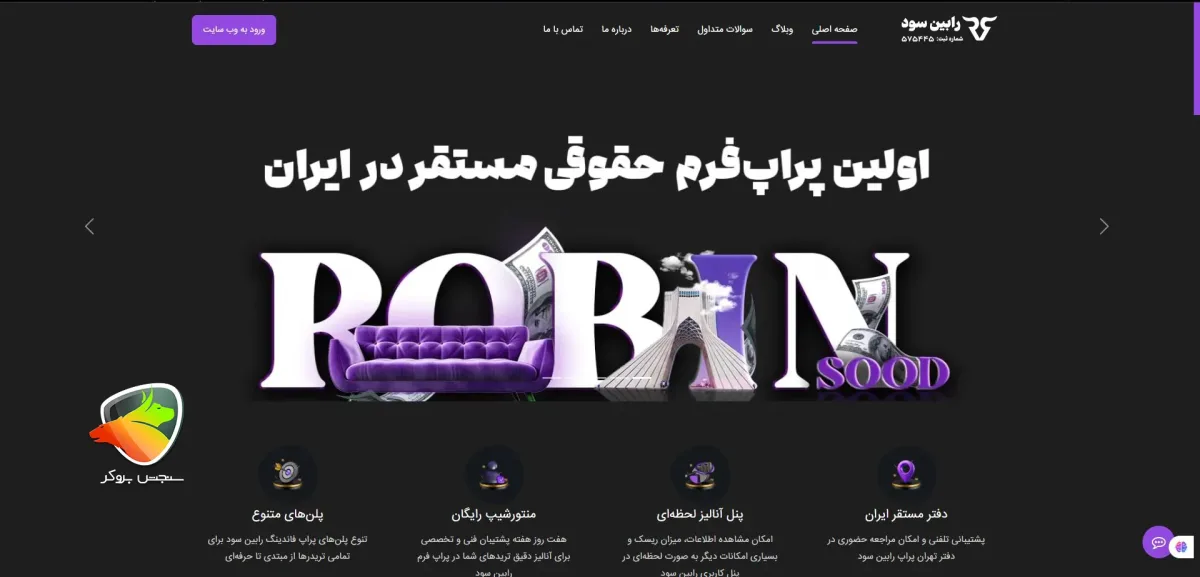پراپ رابین سود با چالش‌های بدون محدودیت زمانی و منتورشیپ رایگان