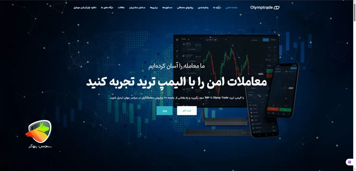بهترین بروکر های باینری آپشن برای ایرانیان