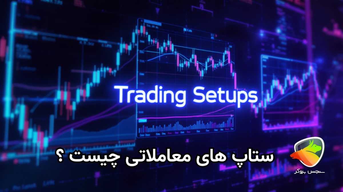 ستاپ های معاملاتی چیست؟
