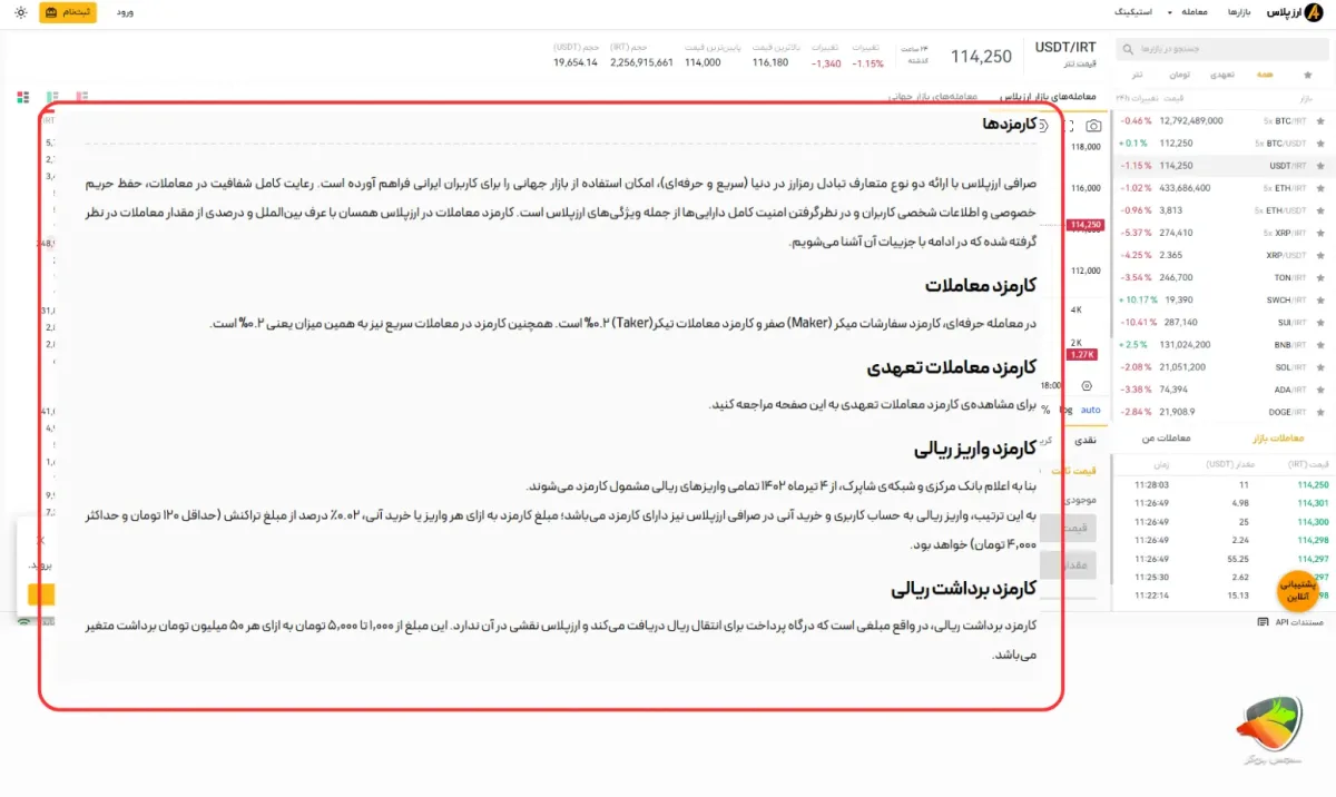 کامزد صرافی ارزپلاس (ArzPlus)