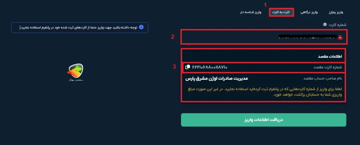 آموزش واریز به روش کارت به کارت در صرافی او ام پی فینکس