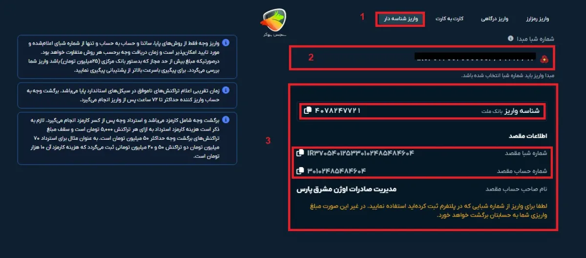 آموزش واریز شناسه‌دار در صرافی او ام پی فینکس