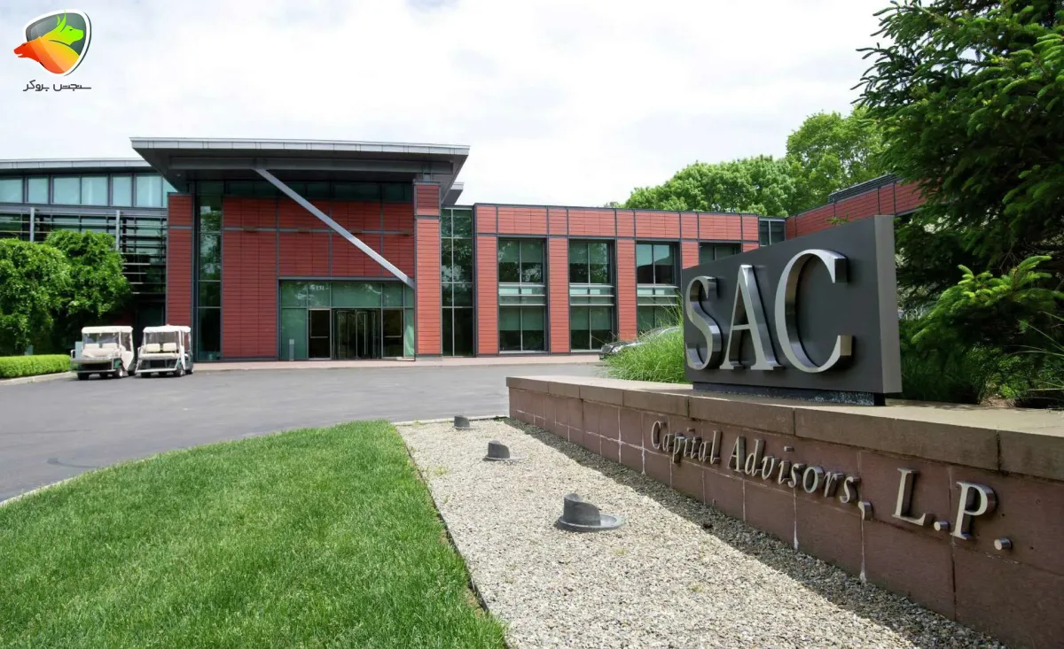 استیو کوهن ترید و تاسیس S.A.C. Capital