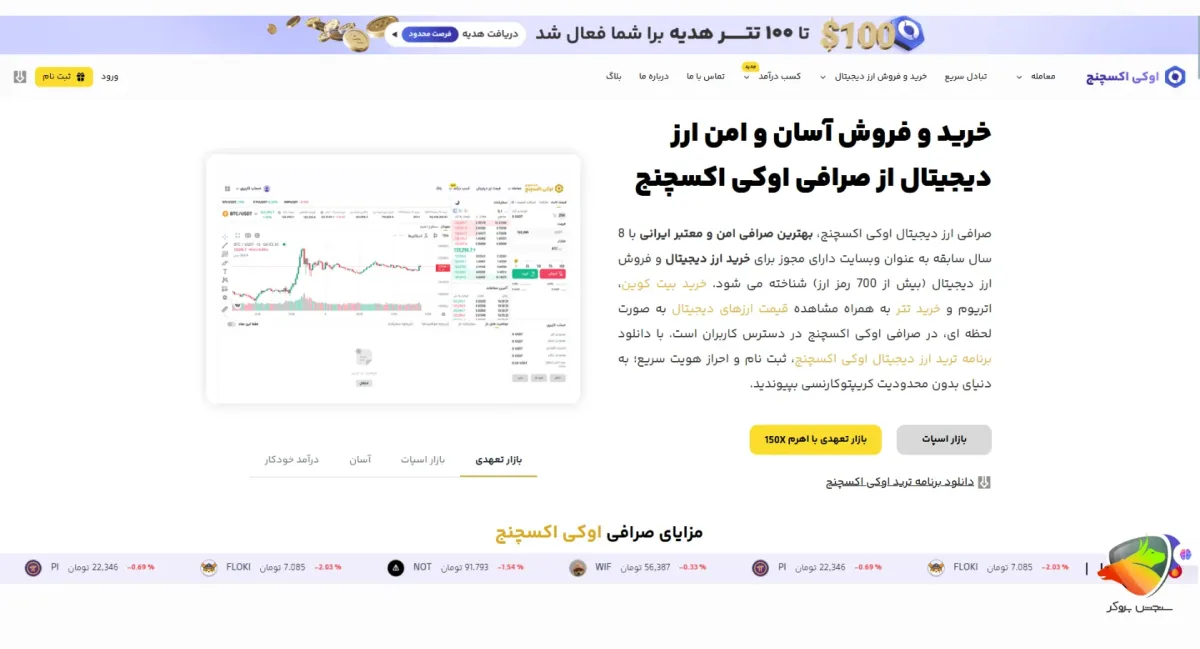 اوکی اکسچنج بهتر است یا نوبیتکس