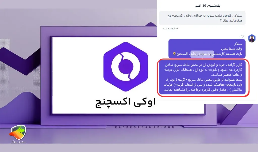 کارمزد تبادل سریع در ok EX