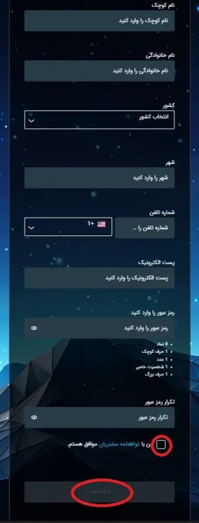 ثبت نام بروکر والفاینر