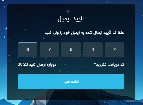 مرحله تایید ایمیل در ثبت نام والفاینر