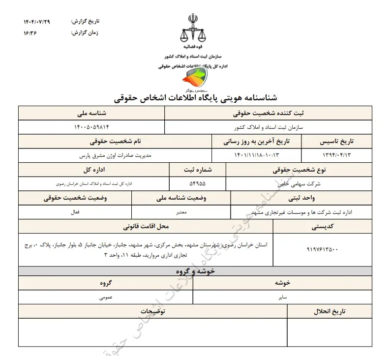 اطلاعات قانونی صرافی او ام پی فینکس