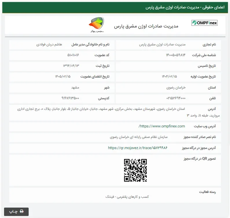 صرافی او ام فینیکس