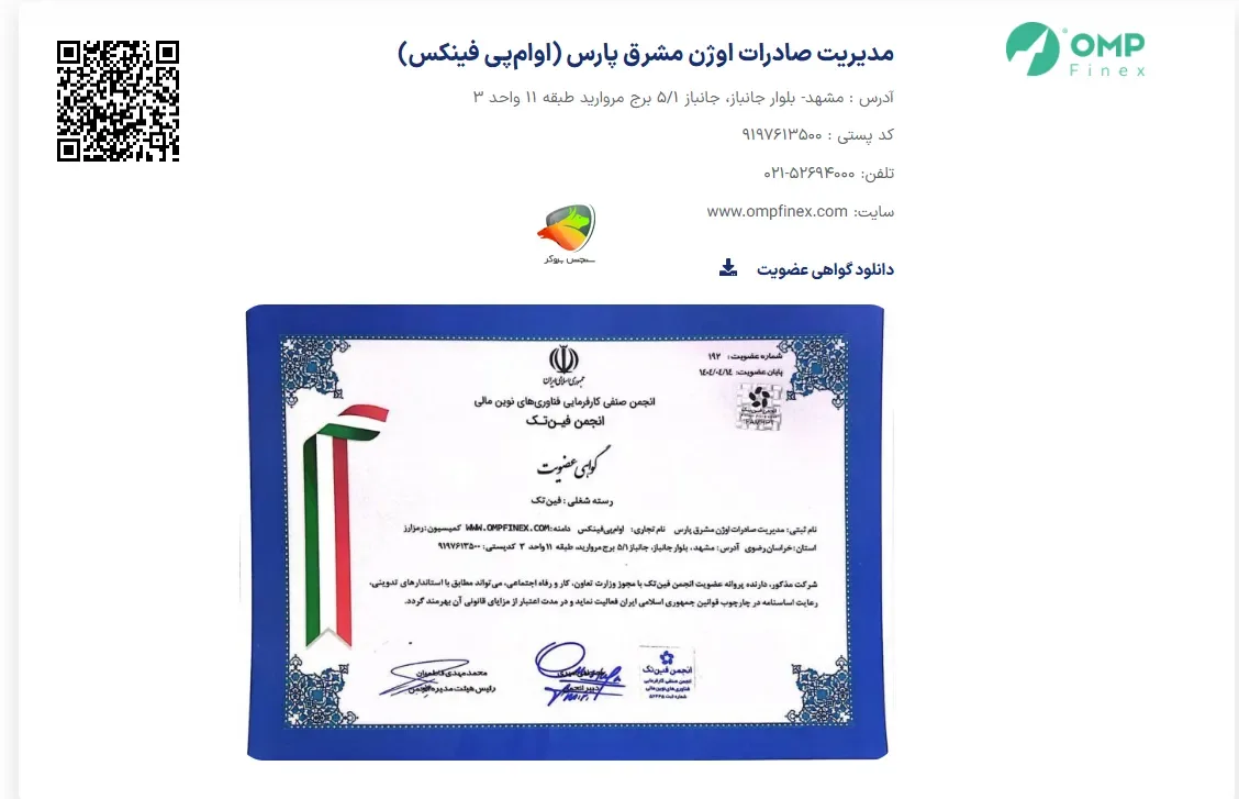 صرافی او پی فینکس